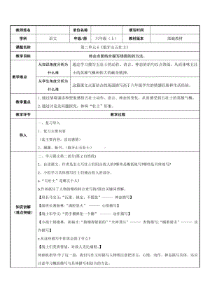 6狼牙山五壮士（教案）-2021-2022学年语文六年级上册(3).docx