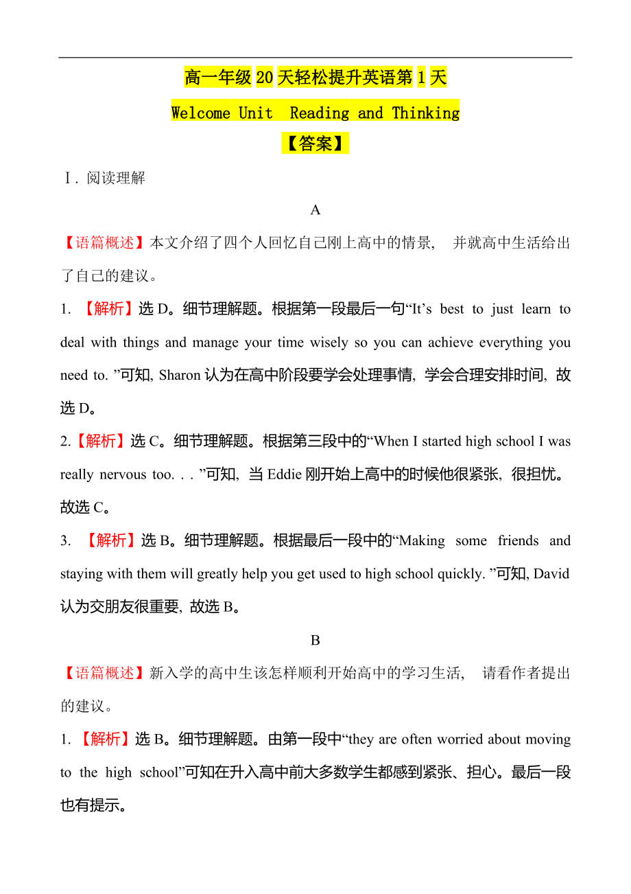 （2021新人教版）高中英语必修第一册 轻松寒假20天提升作业（全册一套打包）.zip