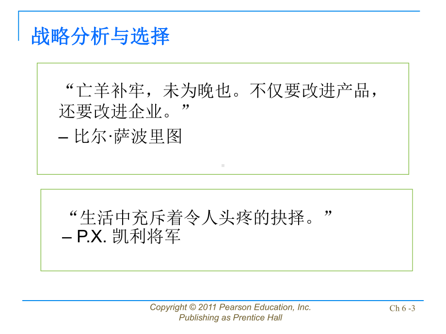 公司战略管理：david-sm13-ppt-06.ppt_第3页