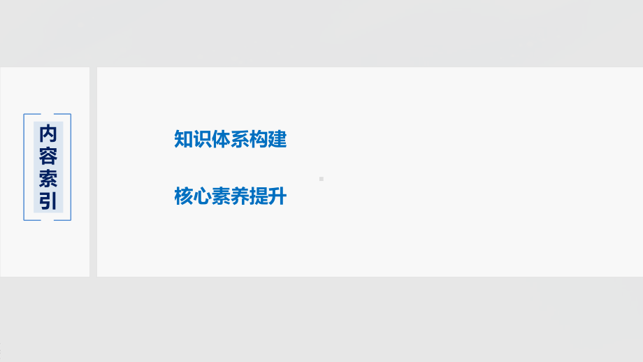 2022届高中化学新教材同步选择性必修第三册 第3章 本章知识体系构建与核心素养提升.pptx_第3页