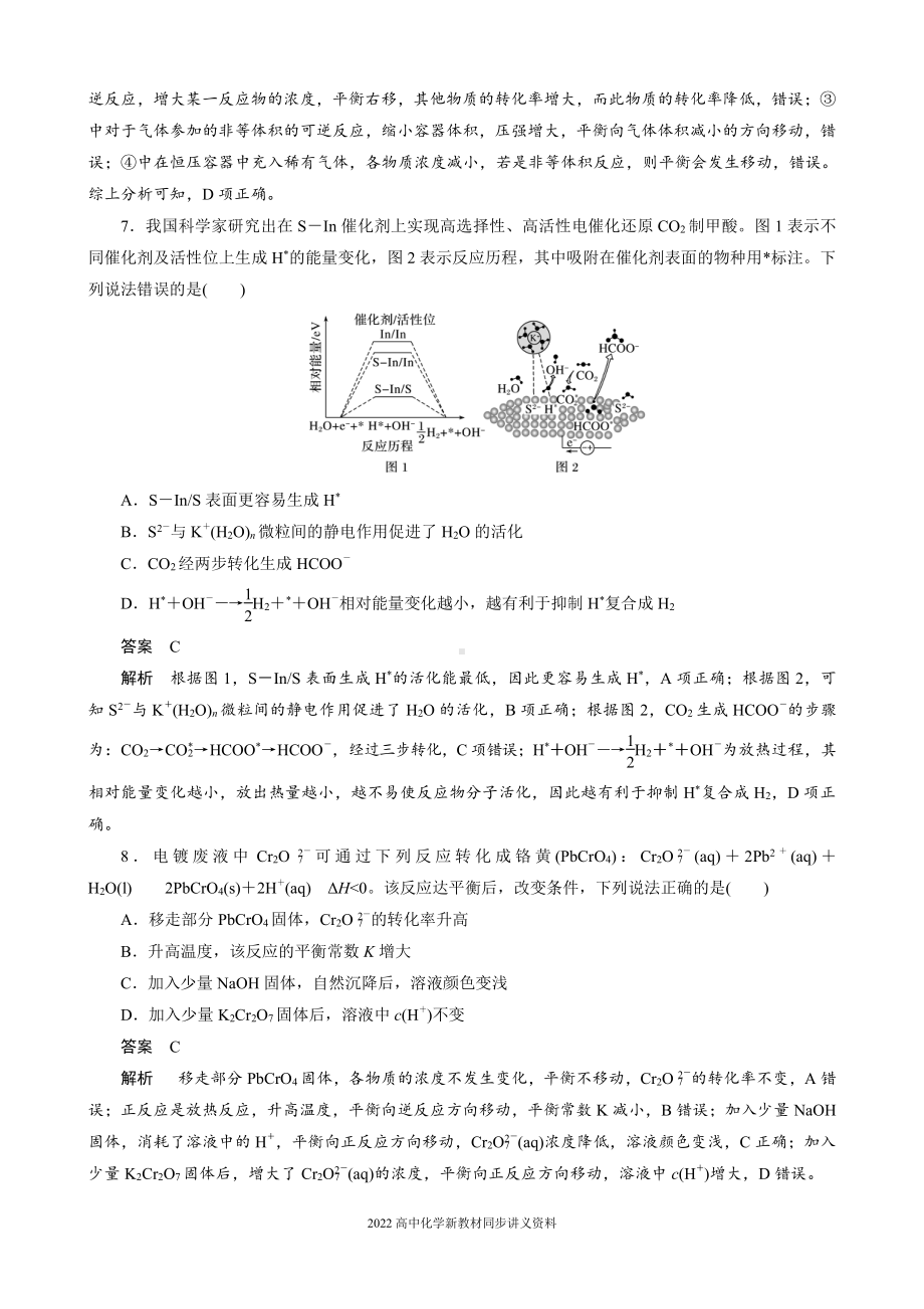 2022届高中化学新教材同步选择性必修第一册 章末检测试卷(二).docx_第3页