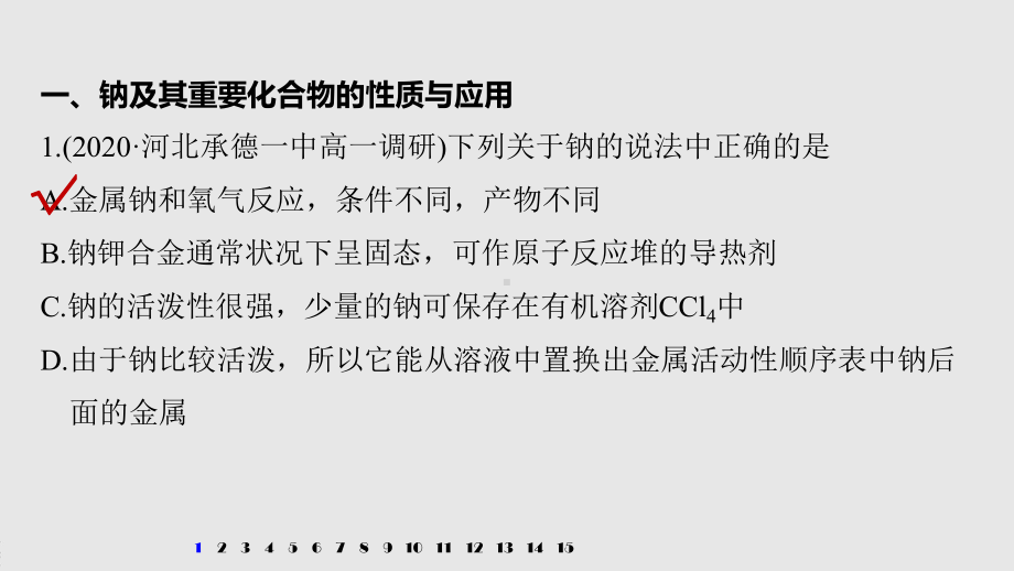 2022届高中化学新教材同步必修第一册 第2章 阶段重点突破练(三).pptx_第3页