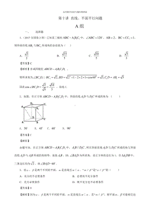 高考数学培优专题库教师版第10讲 直线与平面平行.doc
