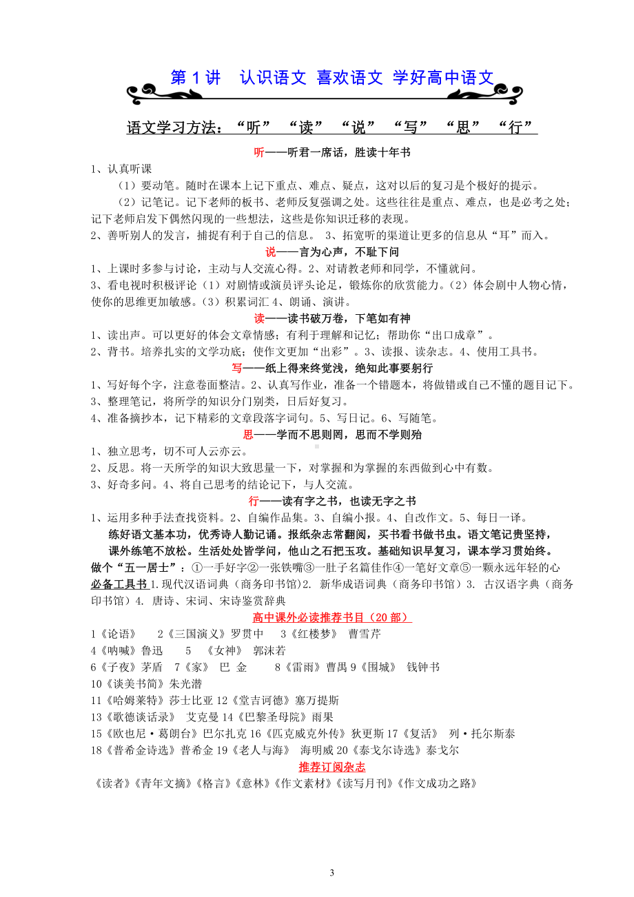 （精）初高中语文衔接教材讲解（全）.doc_第3页