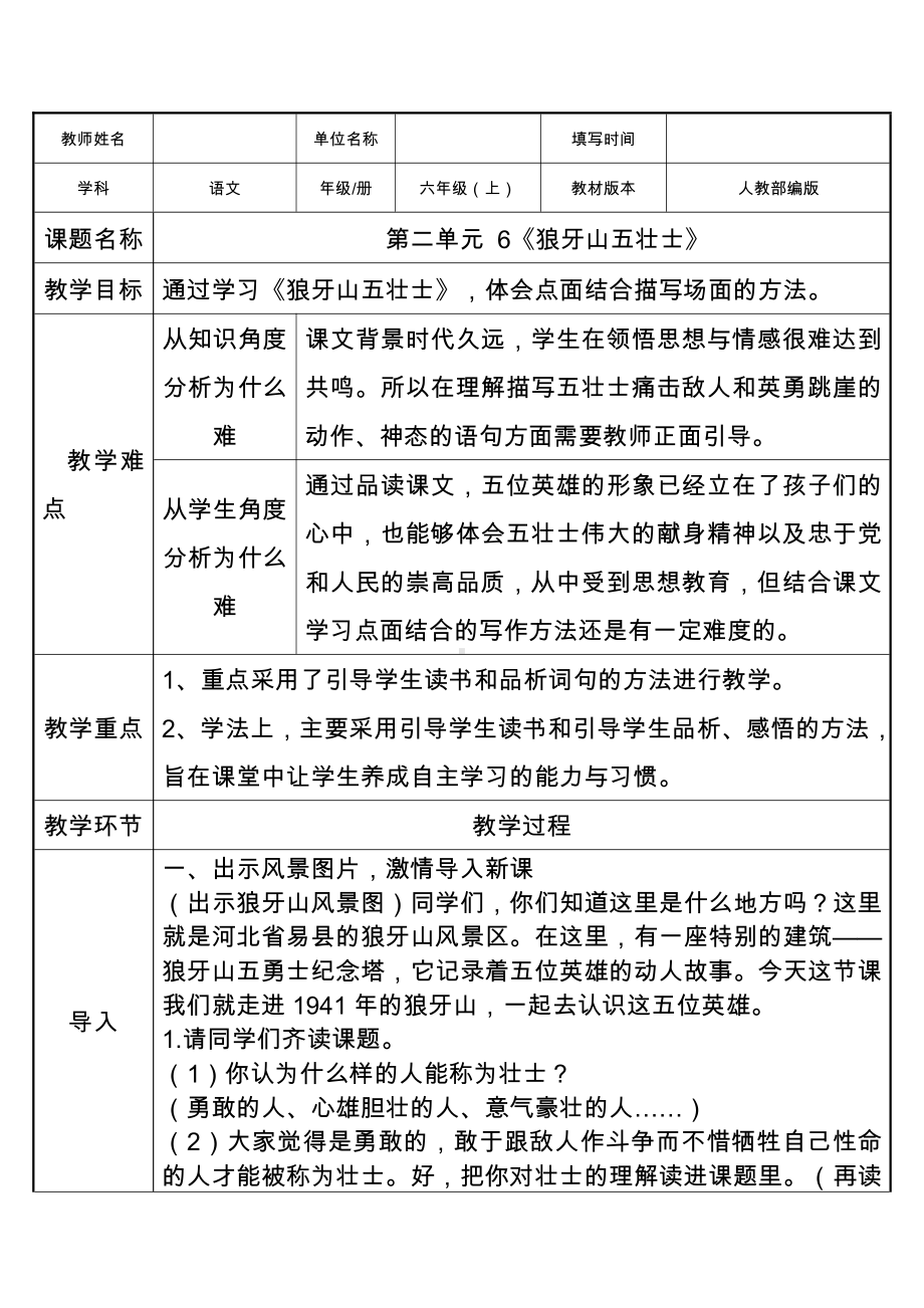 6狼牙山五壮士（教案）-2021-2022学年语文六年级上册(4).docx_第1页