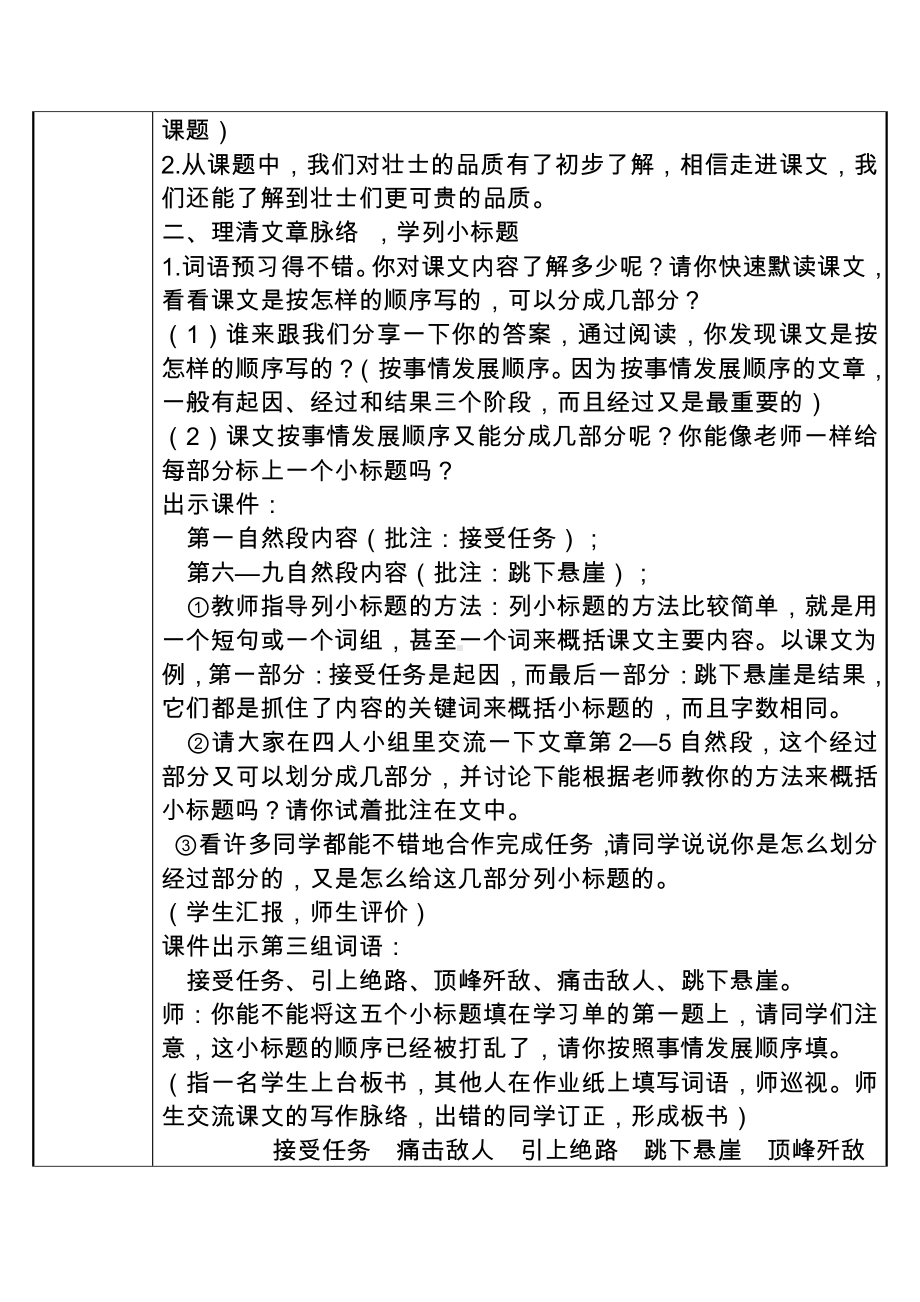 6狼牙山五壮士（教案）-2021-2022学年语文六年级上册(4).docx_第2页