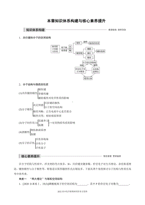 2022届高中化学新教材同步选择性必修第二册 第2章 本章知识体系构建与核心素养提升.docx