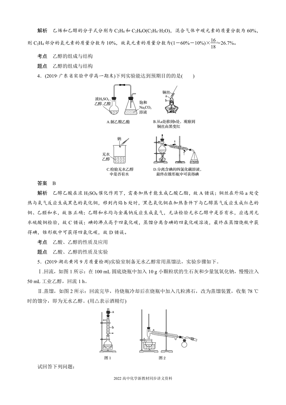 2022届高中化学新教材同步必修第二册 第七章 阶段重点突破练(六).docx_第2页