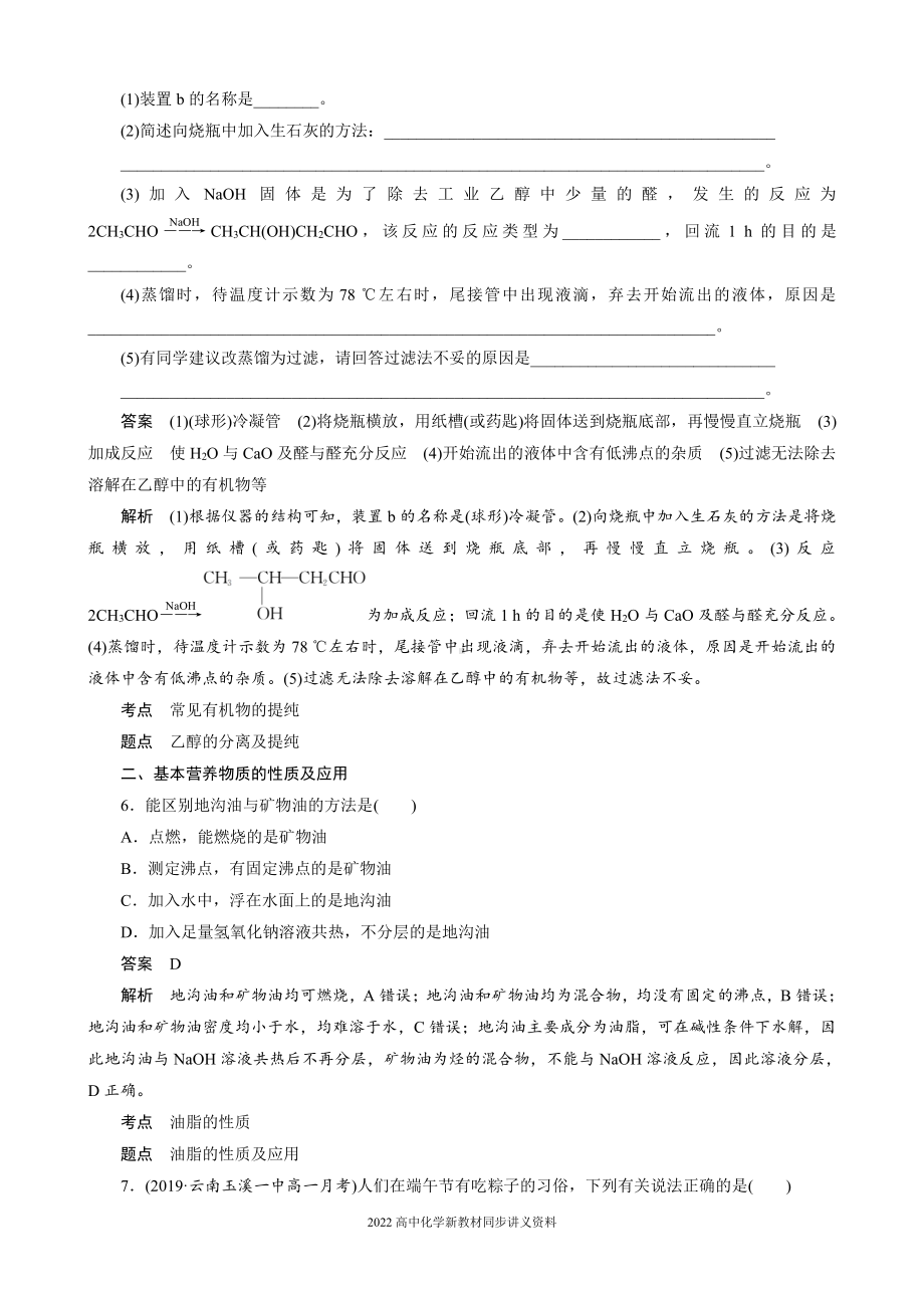 2022届高中化学新教材同步必修第二册 第七章 阶段重点突破练(六).docx_第3页