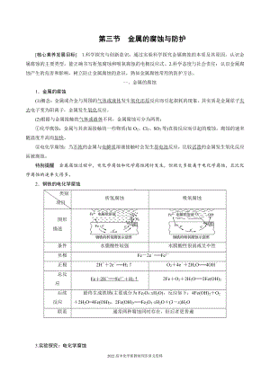 2022届高中化学新教材同步选择性必修第一册 第4章 第三节 金属的腐蚀与防护.docx