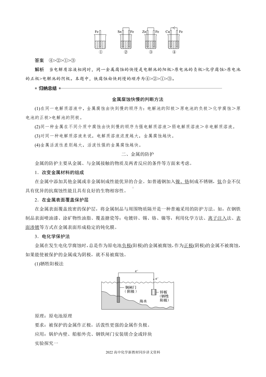 2022届高中化学新教材同步选择性必修第一册 第4章 第三节 金属的腐蚀与防护.docx_第3页