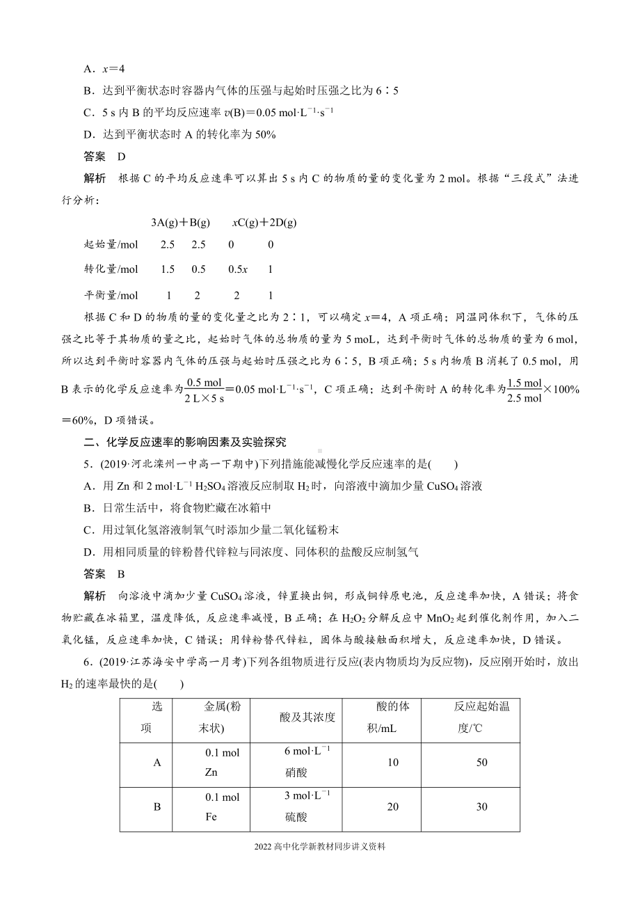 2022届高中化学新教材同步必修第二册 第六章 阶段重点突破练(四).docx_第2页