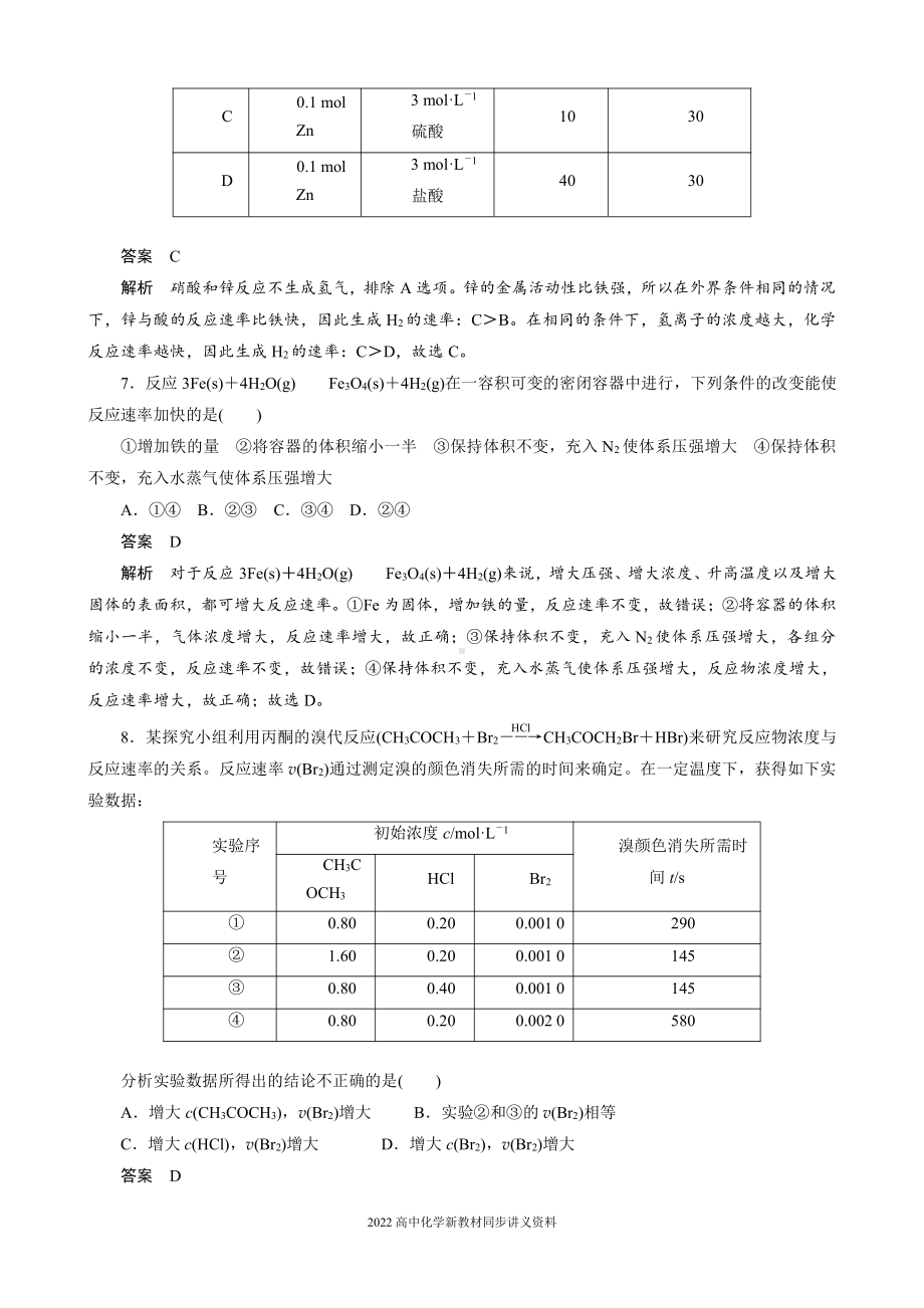 2022届高中化学新教材同步必修第二册 第六章 阶段重点突破练(四).docx_第3页