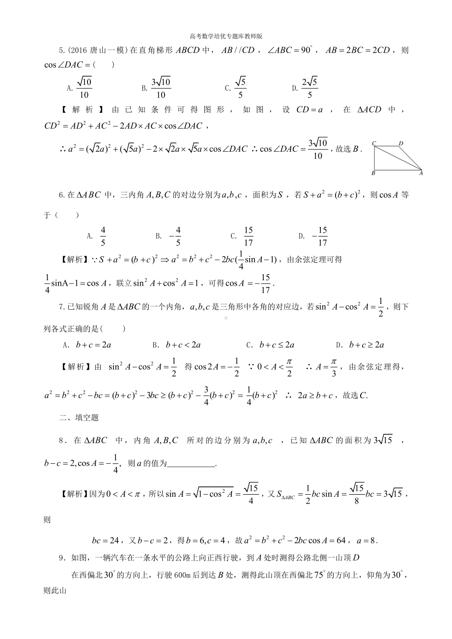 高考数学培优专题库教师版第27讲三角函数与解三角形.doc_第2页