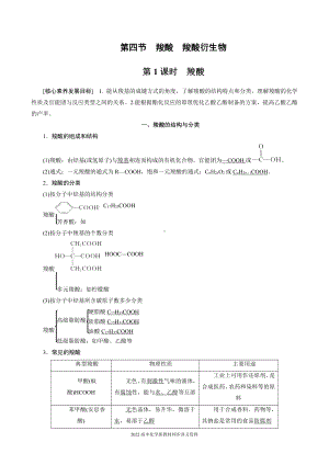 2022届高中化学新教材同步选择性必修第三册 第3章 第四节 第1课时 羧酸.docx