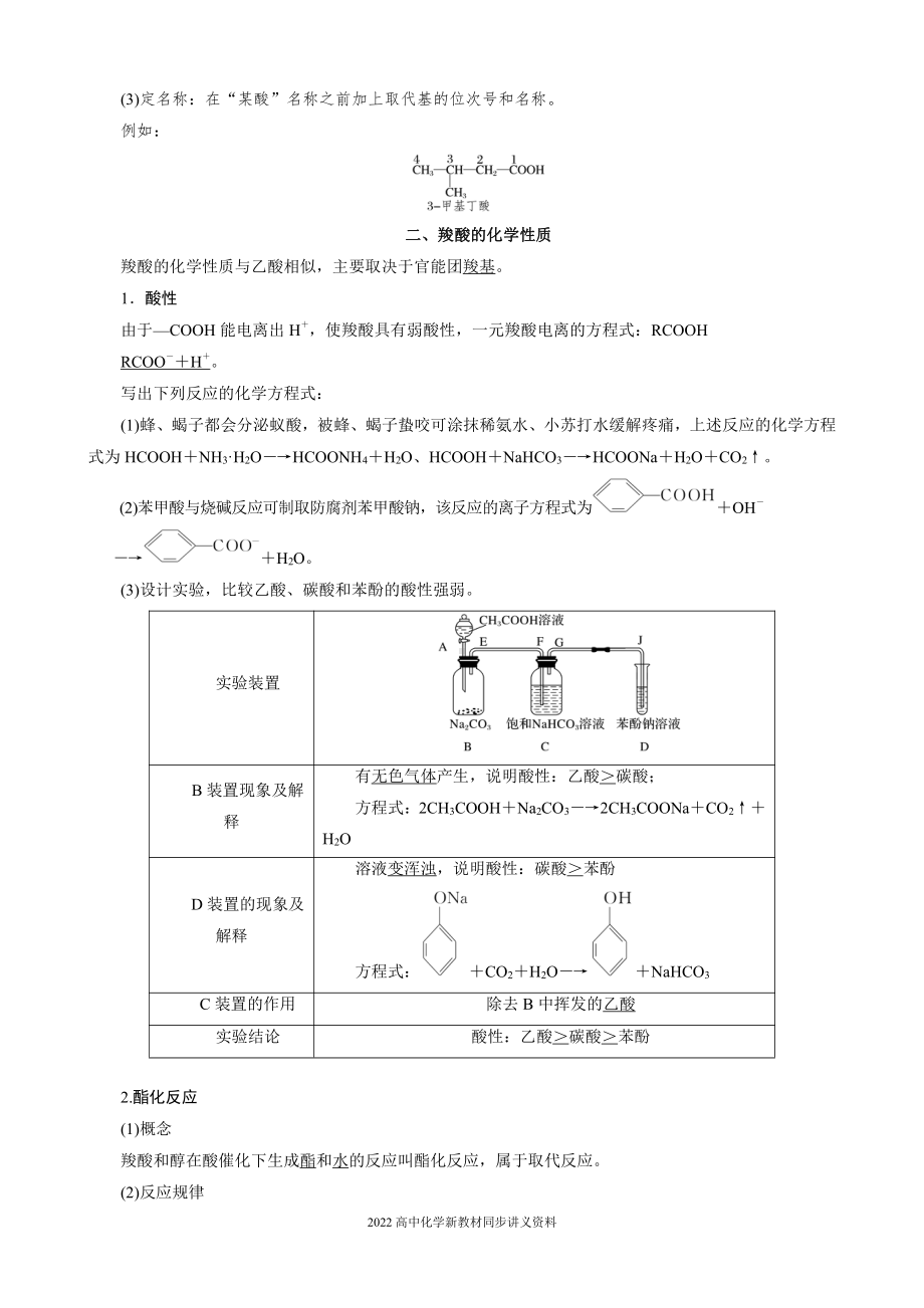 2022届高中化学新教材同步选择性必修第三册 第3章 第四节 第1课时 羧酸.docx_第3页