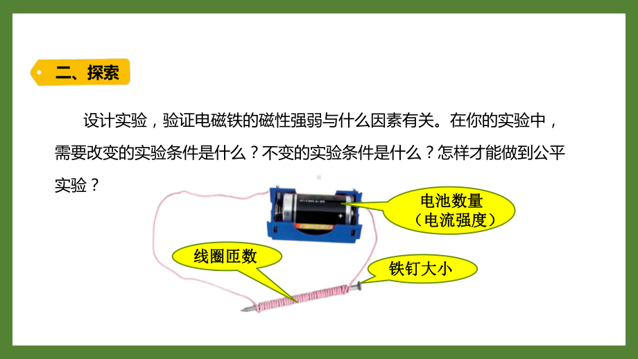 新教科版2021-2022六年级科学上册4-5《电磁铁》课件.pptx_第3页