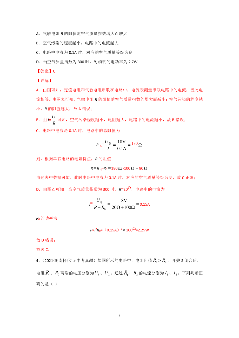 2021年全国（150套）中考物理真题分类汇编：15 欧姆定律（完整版）.docx_第3页