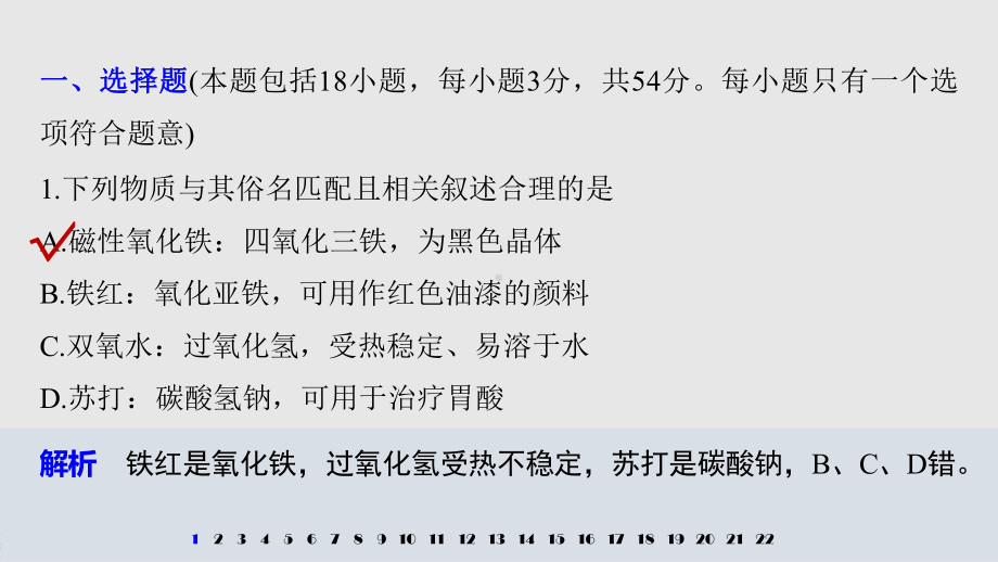 2022届高中化学新教材同步必修第一册 章末检测试卷(三).pptx_第3页