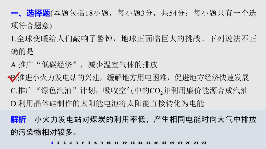 2022届高中化学新教材同步选择性必修第一册 章末检测试卷(一).pptx_第3页