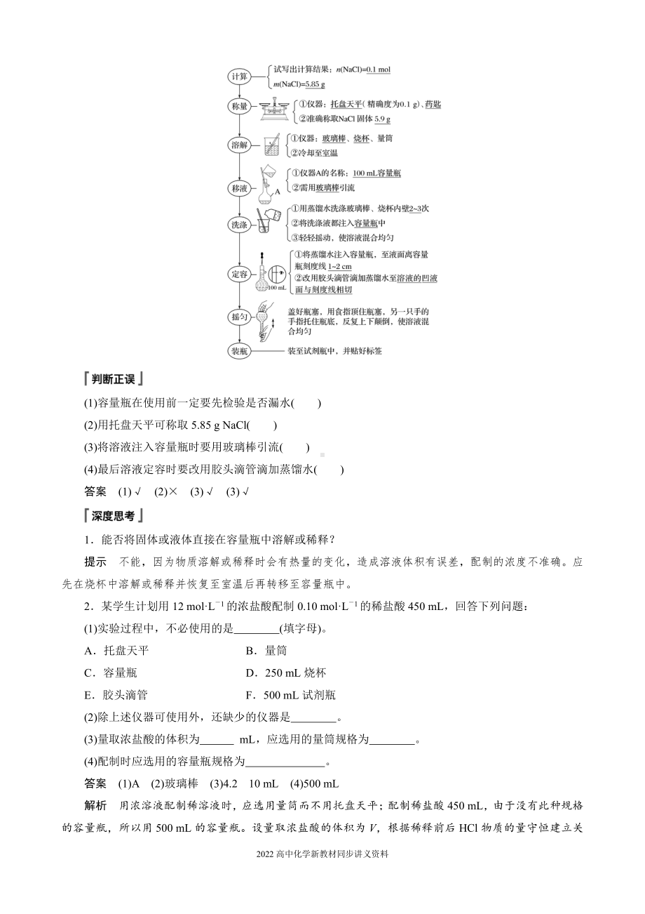 2022届高中化学新教材同步必修第一册 第2章 第三节 第4课时　一定物质的量浓度溶液的配制.docx_第2页