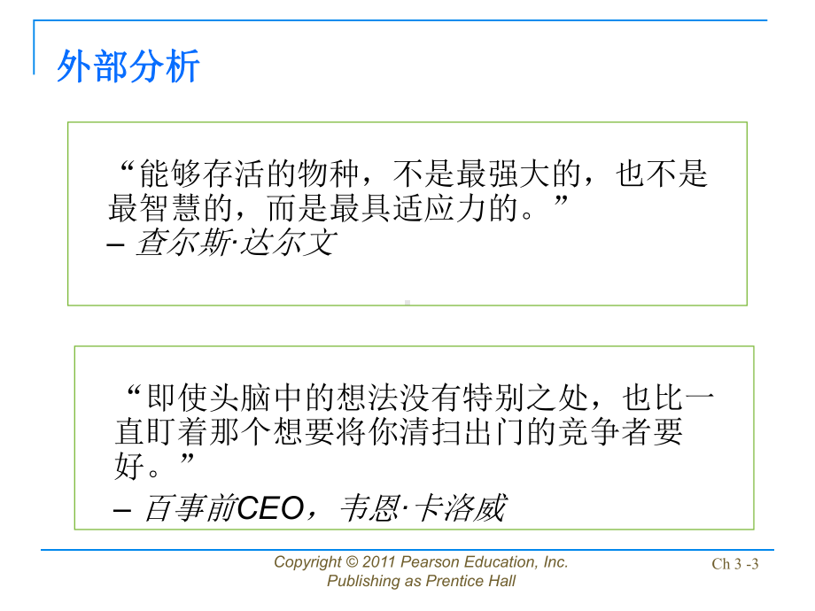 公司战略管理：david-sm13-ppt-03.ppt_第3页