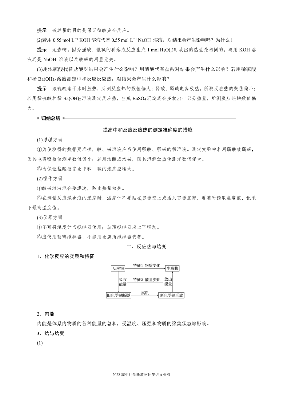 2022届高中化学新教材同步选择性必修第一册 第1章 第一节 第1课时 反应热 焓变.docx_第3页