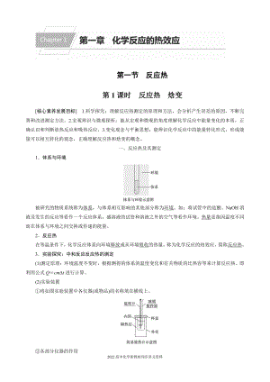 2022届高中化学新教材同步选择性必修第一册 第1章 第一节 第1课时 反应热 焓变.docx