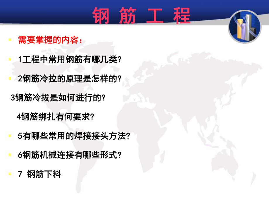 钢筋工程课件1.ppt_第1页