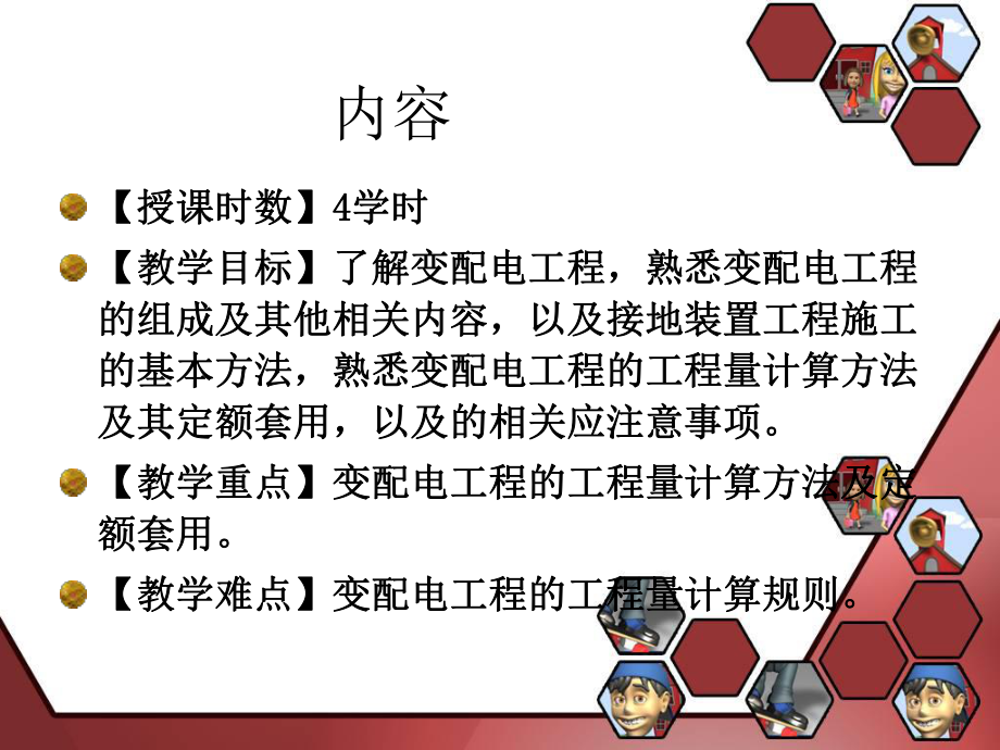 变配电工程.ppt_第2页