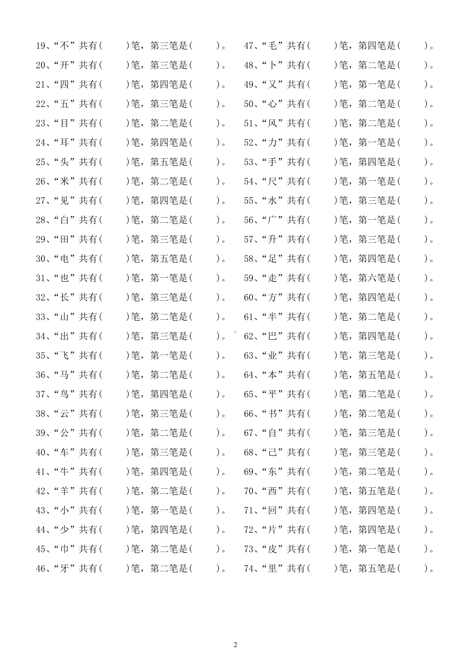 小学语文部编版一年级上册《偏旁部首》专项练习题（基础必练）.docx_第2页