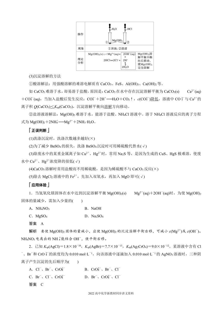 2022届高中化学新教材同步选择性必修第一册 第3章 第四节 第2课时 沉淀溶解平衡的应用.docx_第2页