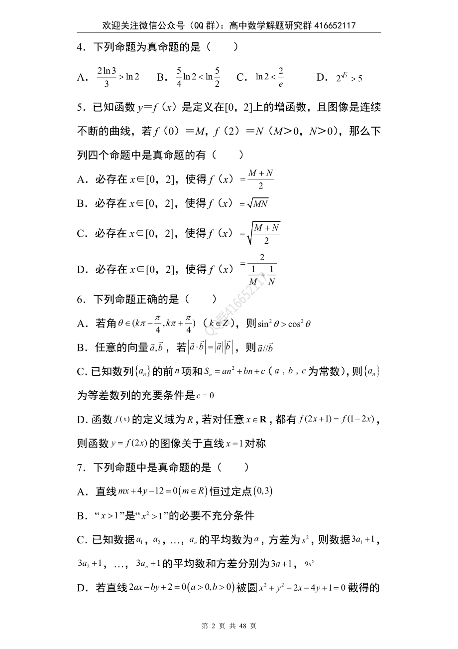 新高考多选题 专题11：常用逻辑用语46页.docx_第2页