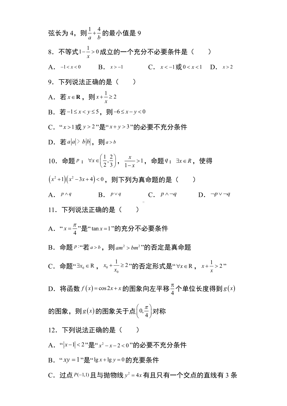 新高考多选题 专题11：常用逻辑用语46页.docx_第3页