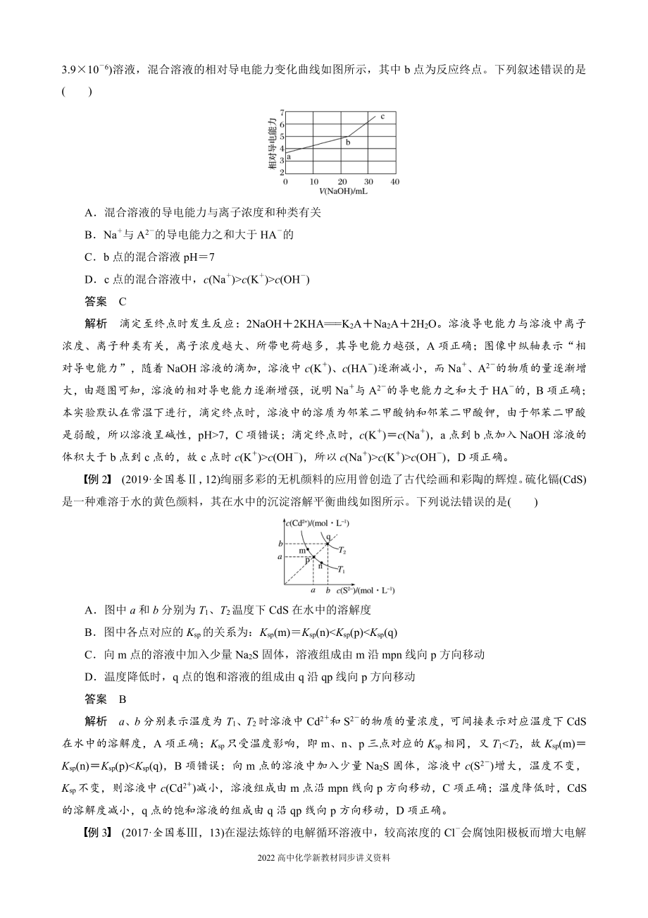 2022届高中化学新教材同步选择性必修第一册 第3章 本章知识体系构建与核心素养提升.docx_第2页