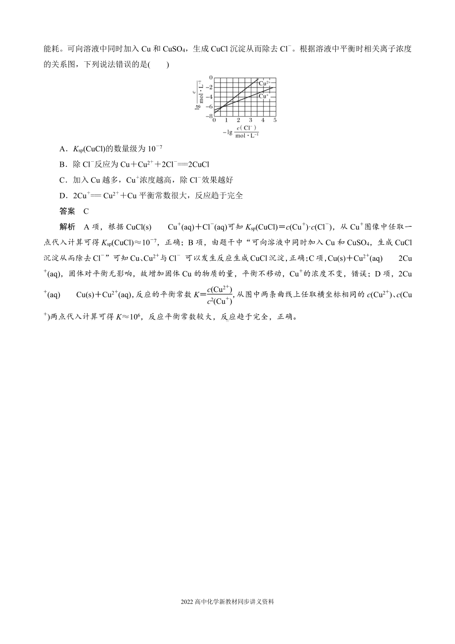 2022届高中化学新教材同步选择性必修第一册 第3章 本章知识体系构建与核心素养提升.docx_第3页