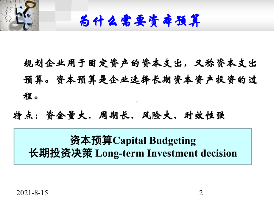 5-投资决策与风险分析.ppt_第2页