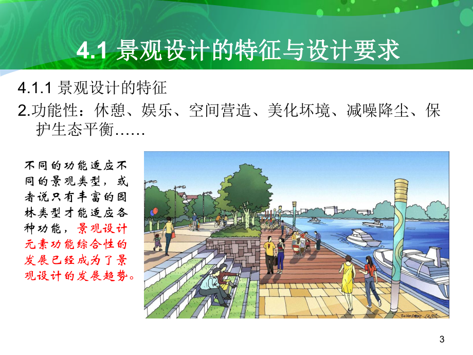 5.第四章 景观设计方法.ppt_第3页