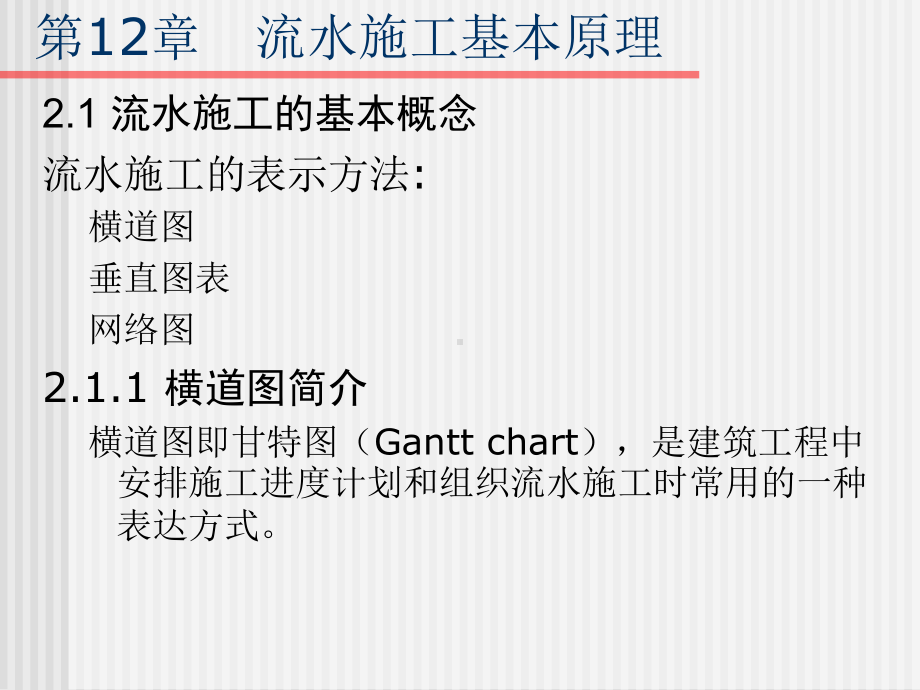 流水施工基本原理1.ppt_第3页