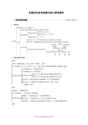 2022届高中化学新教材同步选择性必修第三册 第3章 本章知识体系构建与核心素养提升.docx