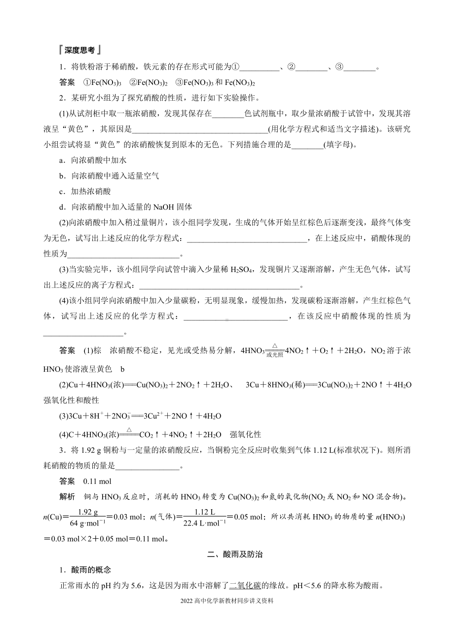 2022届高中化学新教材同步必修第二册 第五章 第二节 第3课时 硝酸 酸雨及防治.docx_第3页