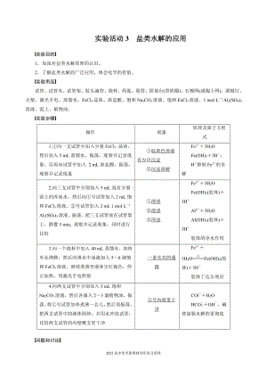 2022届高中化学新教材同步选择性必修第一册 第3章 实验活动3 盐类水解的应用.docx