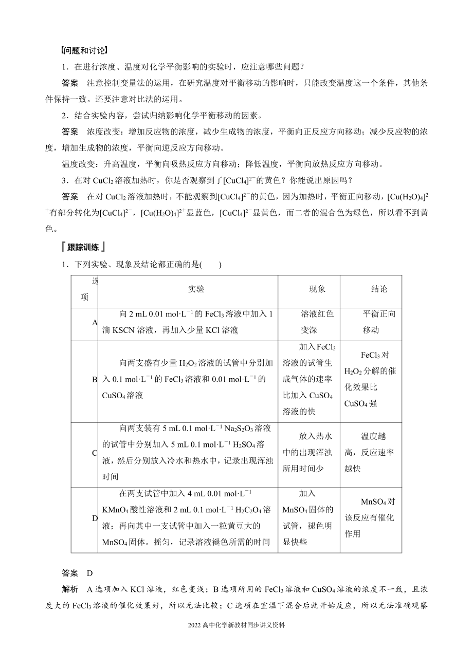 2022届高中化学新教材同步选择性必修第一册 第2章 实验活动1 探究影响化学平衡移动的因素.docx_第3页