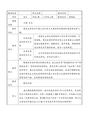 5 七律 · 长征（教案）-2021-2022学年语文六年级上册(3).doc