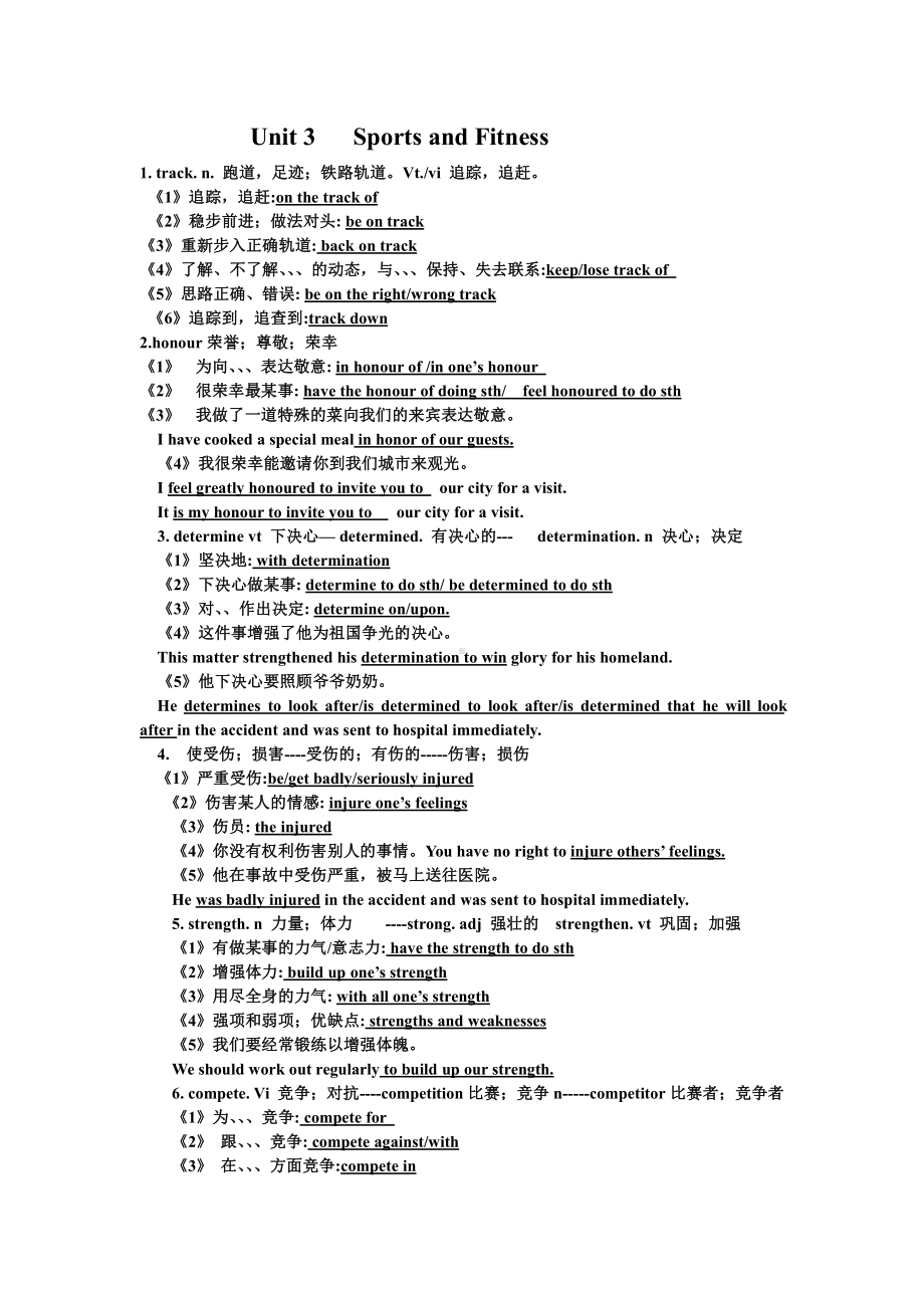 （2021新人教版）高中英语必修第一册unit3 Sports and Fitness知识清单.doc_第1页