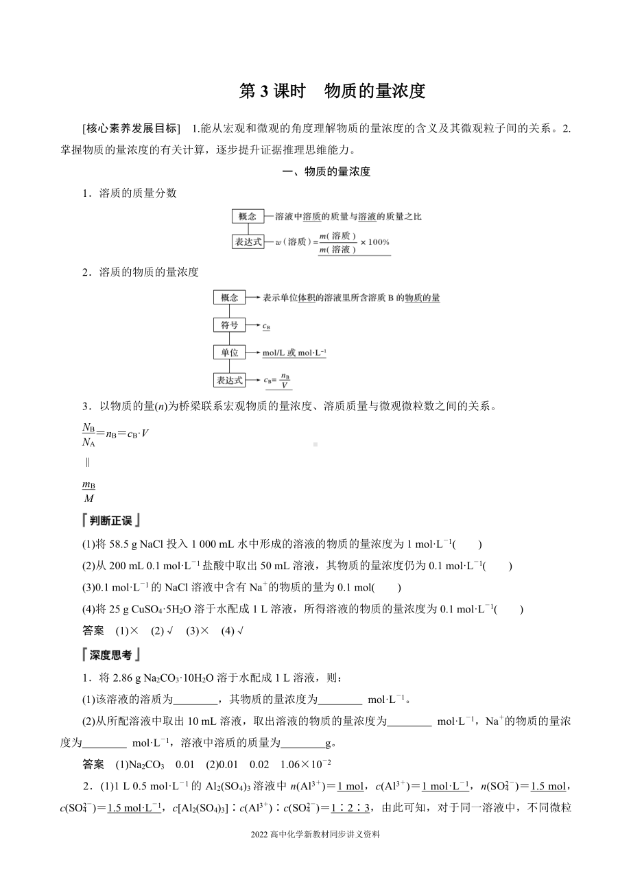 2022届高中化学新教材同步必修第一册 第2章 第三节 第3课时　物质的量浓度.docx_第1页