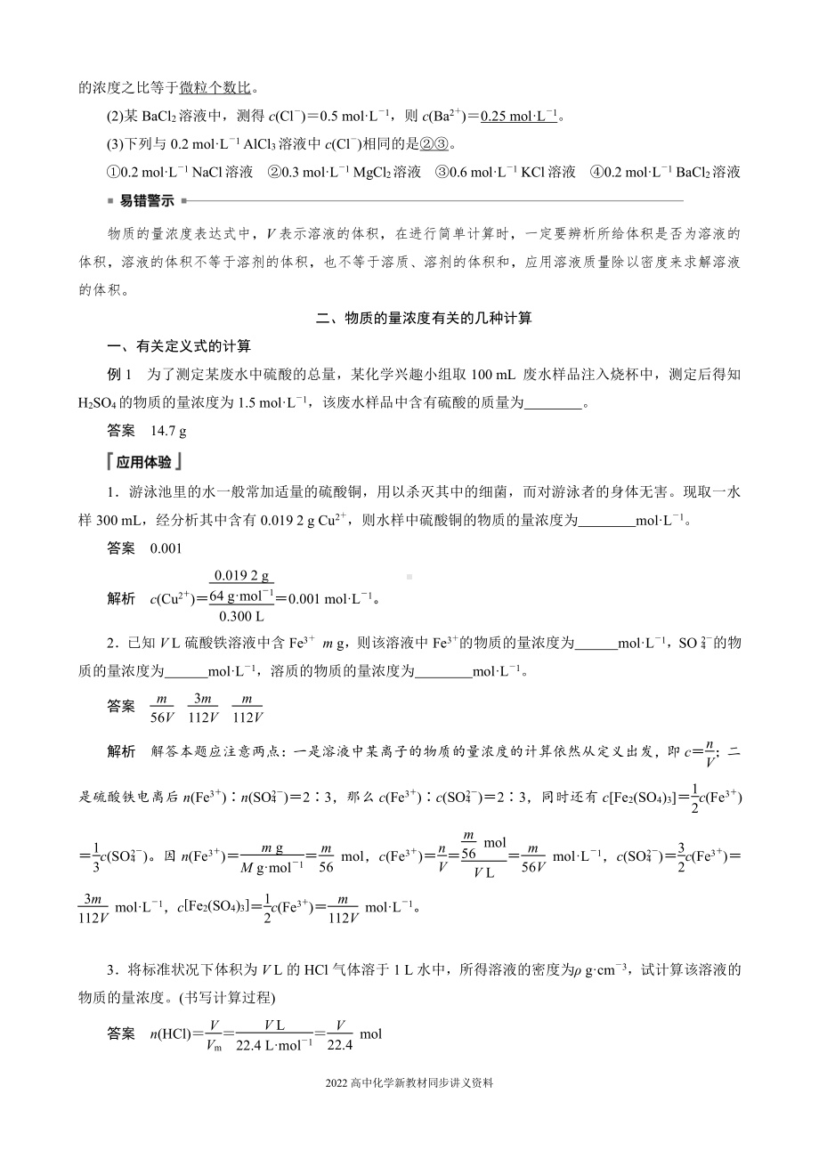 2022届高中化学新教材同步必修第一册 第2章 第三节 第3课时　物质的量浓度.docx_第2页