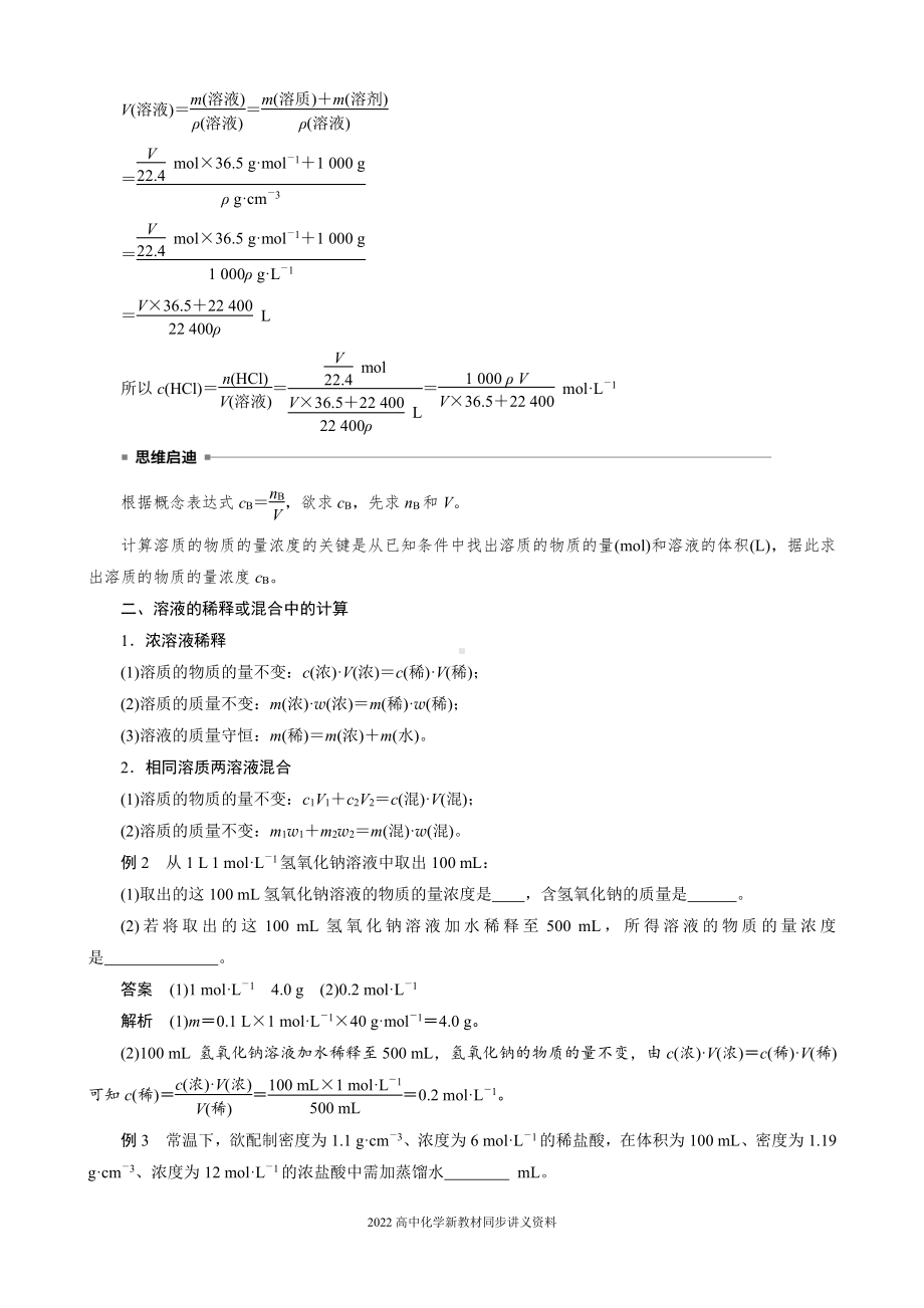 2022届高中化学新教材同步必修第一册 第2章 第三节 第3课时　物质的量浓度.docx_第3页