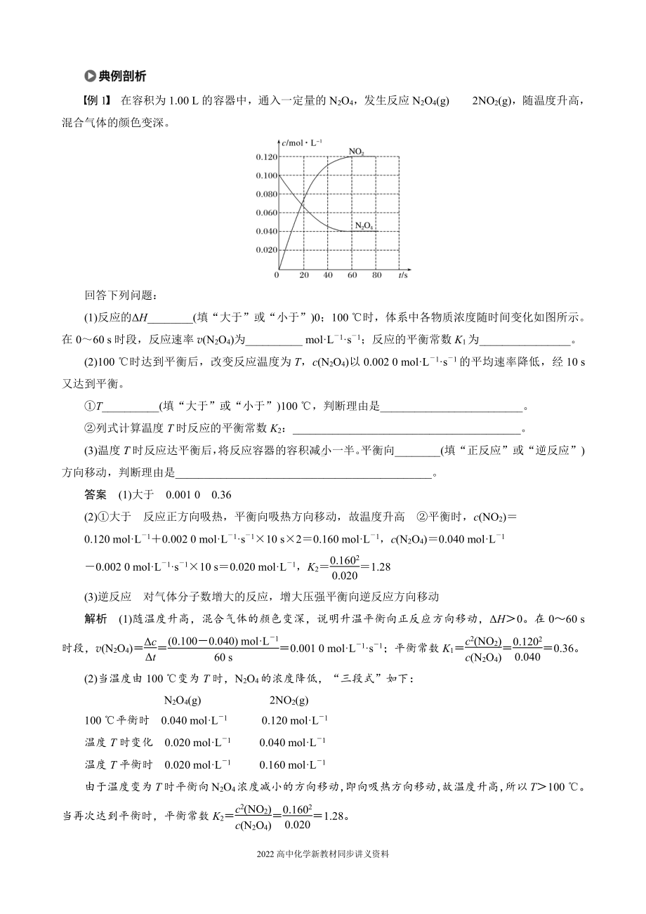 2022届高中化学新教材同步选择性必修第一册 第2章 本章知识体系构建与核心素养提升.docx_第2页