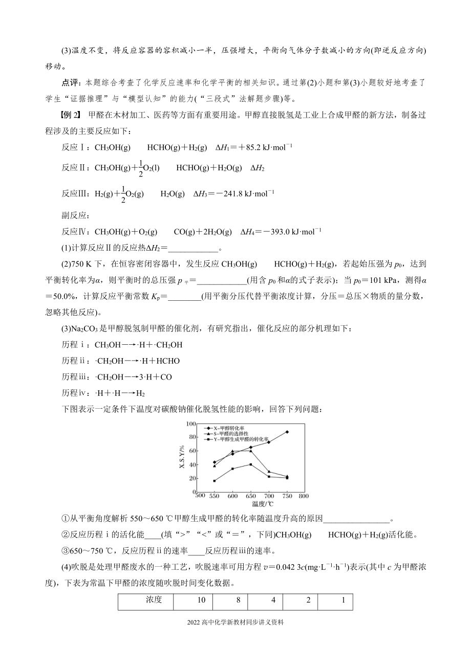 2022届高中化学新教材同步选择性必修第一册 第2章 本章知识体系构建与核心素养提升.docx_第3页